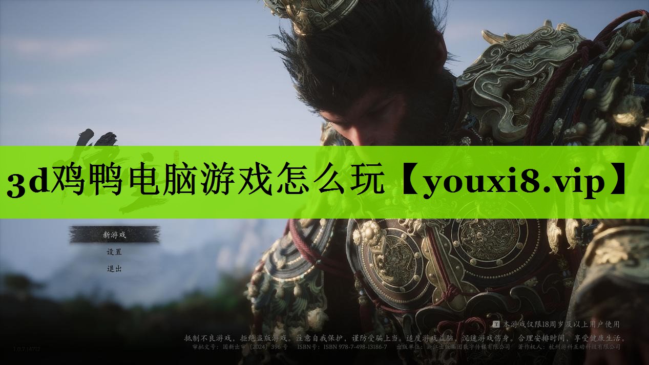 3d鸡鸭电脑游戏怎么玩