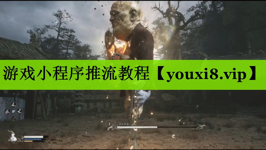 游戏小程序推流教程