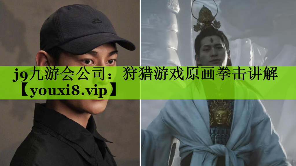 狩猎游戏原画拳击讲解